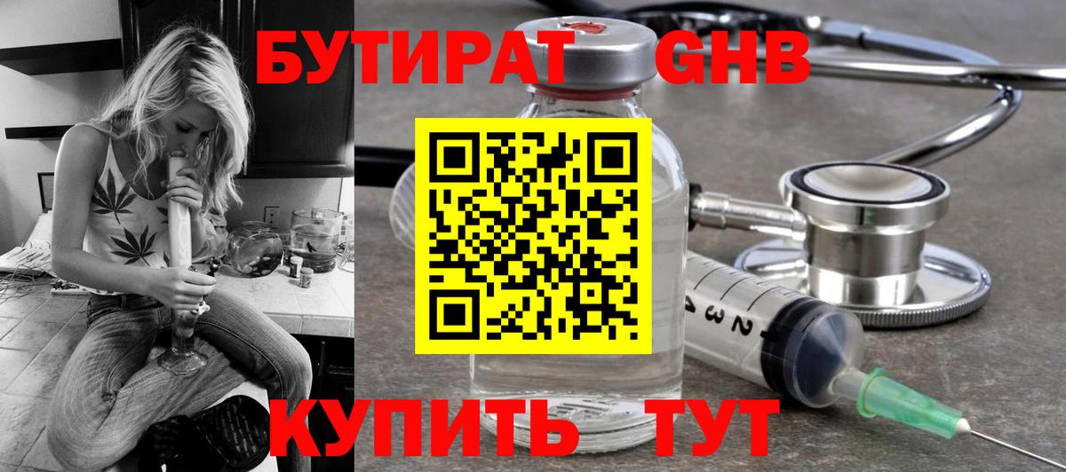 БУТИРАТ 1.4BDO  Вход с VPN  БУТИРАТ  Ноябрьск 