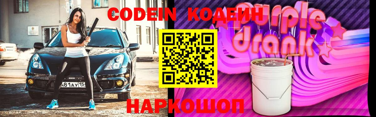 Кодеиновый сироп Lean напиток Lean (лин)  Вход с VPN  Ноябрьск  Codein напиток Lean (лин) 