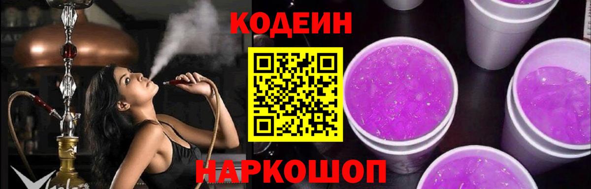 Codein Purple Drank Ноябрьск
