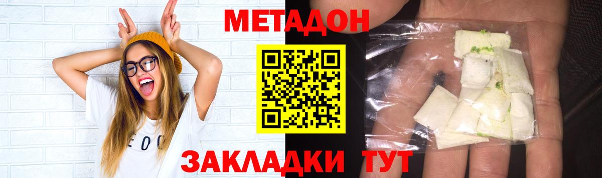 Ноябрьск  МЕТАДОН VHQ  Вход с VPN 